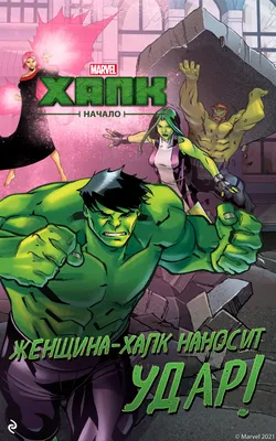 Сериал «Женщина-Халк: Адвокат» / She-Hulk: Attorney At Law (2022) —  трейлеры, дата выхода | КГ-Портал