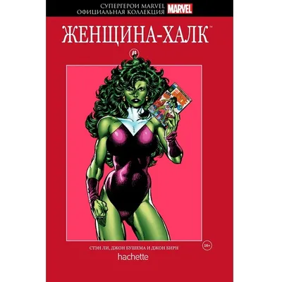 Женщина-Халк. Том 2. Противозаконное Поведение – купить за 200 руб | Чук и  Гик. Магазин комиксов