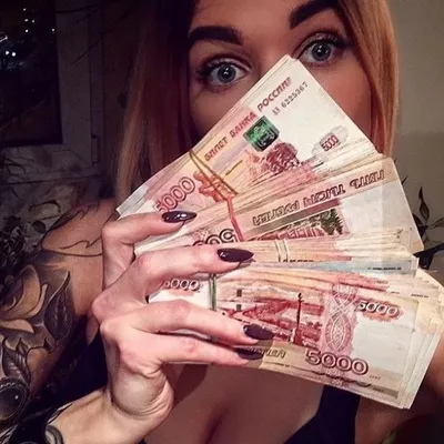 Девушка с деньгами картинка фотографии