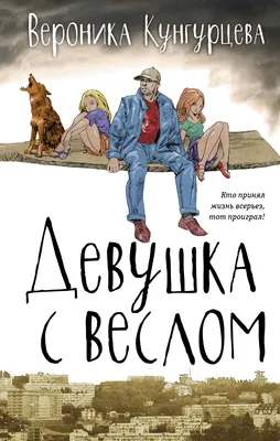 Девушка с веслом. :: Алексей Рыбаков – Социальная сеть ФотоКто