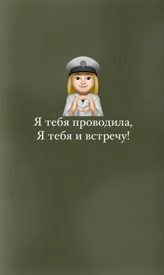 ❤️Девушка солдата❤️ on X: \"Жду субботу и воскресенье больше чем др  https://t.co/P1Mc75aQaD\" / X