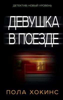 Иллюстрация Девушка в поезде в стиле компьютерная графика |