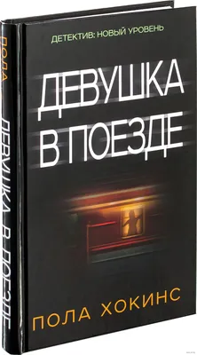 девушка в поезде стоковое изображение. изображение насчитывающей  взволнованность - 266531913