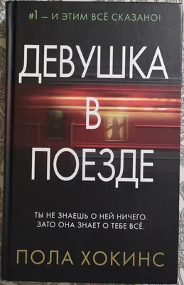 Девушка в поезде с видом окна Стоковое Изображение - изображение  насчитывающей мечтательность, женщина: 170106233