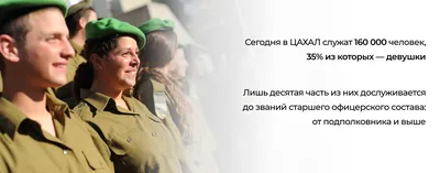 Женщины в армии обороны Израиля (ЦАХАЛ): сколько и как служат, условия —  13.10.2023 — Статьи на РЕН ТВ