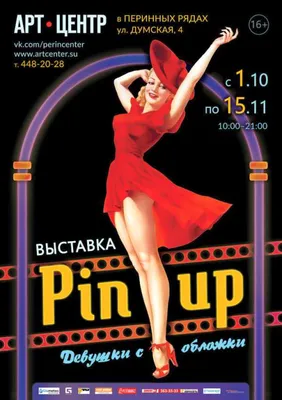 PIN UP 👗 👩🏼Пин-ап – стиль, связанный с иллюстрированным образом  соблазнительной «девушки с обложки» (pin-up girl). Появился в США в… |  Instagram