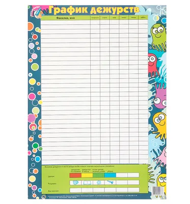 Маленький Гений плакат Маленький Гений График Дежурств (595Мм*421Мм)