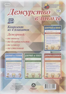 График дежурства учащихся по школе