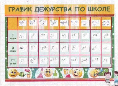 ГРАФИК ДЕЖУРСТВА В КЛАССЕ НА СЕНТЯБРЬ - 23 Сентября 2011 - школа1948 класс  А 2010