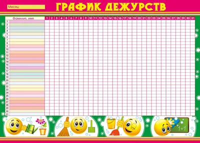 Calaméo - График дежурства по школе 5а класса