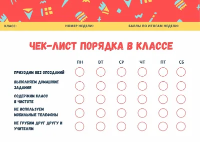 Дежурство в классе рисунки - 73 фото