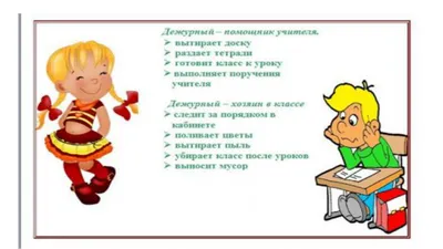 Положение о дежурном классе 1. Общие положения 1.1. Настоящее Положение
