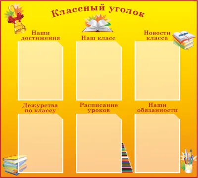 Учитель Комплект плакатов \"Дежурство в школе\" (4 плаката). Формат A4 в  интернет-магазине Указка.Ру