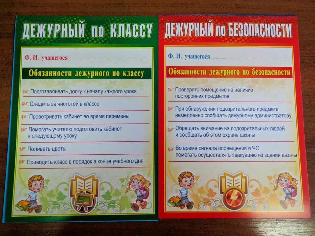 Картинки Про Дежурство В Школе