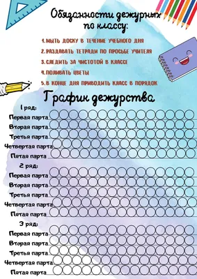 Маленький Гений плакат Маленький Гений График Дежурств (595Мм*421Мм) -  купить подготовки к школе в интернет-магазинах, цены на Мегамаркет |