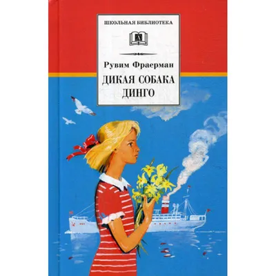 Иллюстрация Дикая собака Динго к обложке в стиле графика |