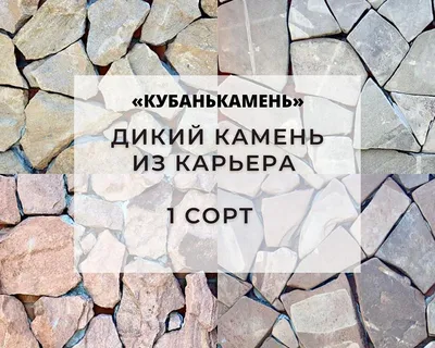 Дикий камень 🧱, купить дикий камень по выгодной цене в Санкт-Петербурге |  «Камоника»