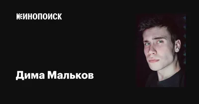 Загадочные изображения Димы Малькова в формате webp