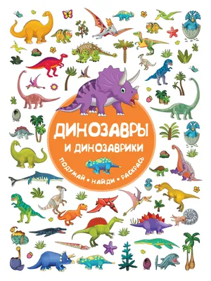 Салфетки \"Динозаврики\" купить по цене 160.00 руб. в Екатеринбурге |  Интернет-магазин Академия чудес