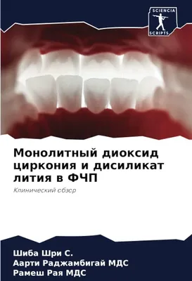 Куда лучше ставить диоксид циркония, на передние или на задние зубы? |  записки зубного детектива | Дзен