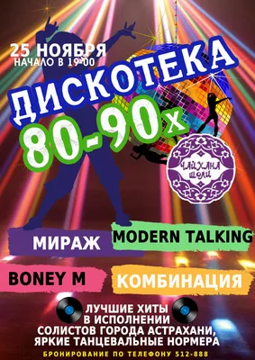 Новогодняя дискотека - Бюджетное учреждение Ханты-Мансийского автономного  округа — Югры «Няганский театр юного зрителя»