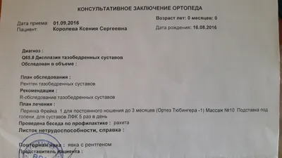 Что лучше? УЗИ или рентген тазобедренных суставов. | Євроклініка