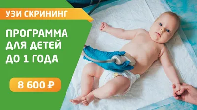 Ультразвуковая визуализация при дисплазии тазобедренного сустава