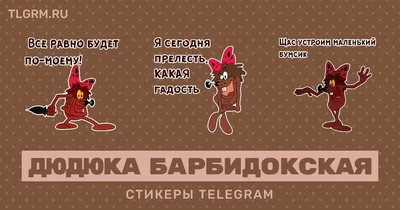 Дюдюка Барбидокская - Игрушки на заказ по фото, рисункам. Шьем от 1 шт.