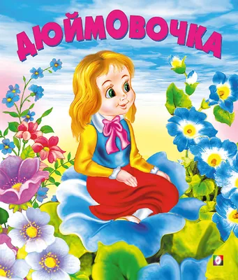 Дюймовочка механическая Игрушка СССР