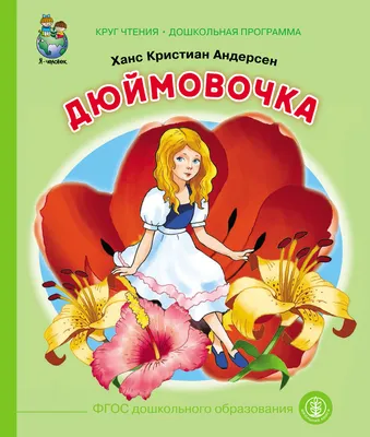 Принц из \"Дюймовочки\": преследователь или профессионал-пикапер? |  КиноПсихолог | Дзен