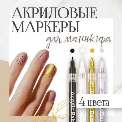 Акриловые маркеры для дизайна ногтей 5 шт оранжевый It's All For Creative  172070940 купить за 179 ₽ в интернет-магазине Wildberries