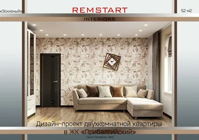 Ремонт двухкомнатной квартиры в ЖК Мосфильмовский
