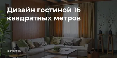 Интерьер гостиной проекта «Уютный дом 170 квадратных метров» от студии  дизайна Светланов Сапрыкиной, фото 8 из 16