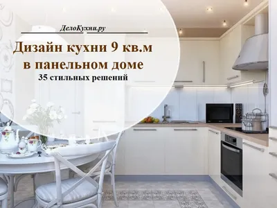 Кухня 9 кв метров дизайн в Казани в современном стиле