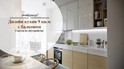Дизайн кухни в квартире: 30 лучших примеров