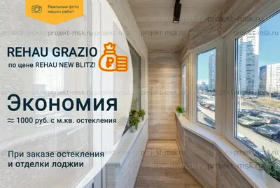 Ремонт лоджий и балкон под ключ в Москве