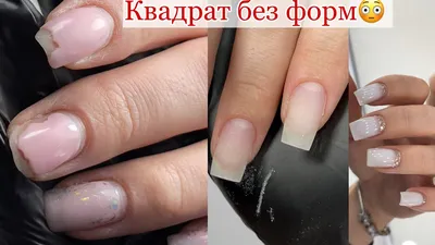 Маникюр на квадратные ногти: идеи дизайна, тренды и новинки 2022 | Amalfi  beauty | Дзен