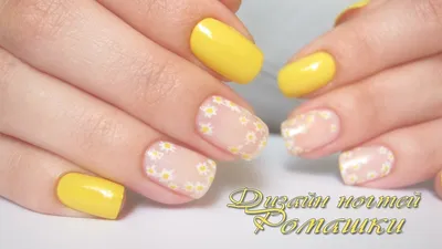 Экспресс дизайн ногтей Ромашки | Chamomile Nail Art - YouTube