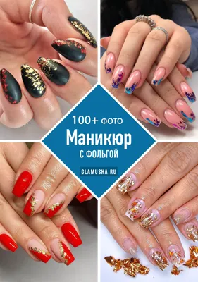 Фольга для дизайна ногтей Aliexpress 12Grid Gold Foils Gorgeous Nails  Glitter Flakes Paillette Chip Aluminum Nail Design Shinny Nail Art  Decoration Accessories GL950 - «Очень красивый набор цветной фольги для дизайна  ногтей!😍» |