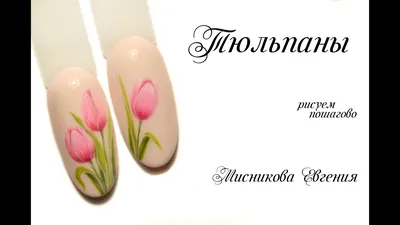 Купить Клейкие тюльпаны, украшения для ногтей, лазерные наклейки для ногтей,  цветы, наклейки для ногтей, розовые наклейки для ногтей | Joom