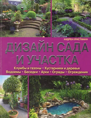 Дизайн палисадника, как оформить палисадник | Садовый дизайн и  проектирование