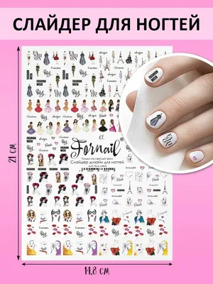 Fashion Nails Слайдер-дизайн фольгированный M269