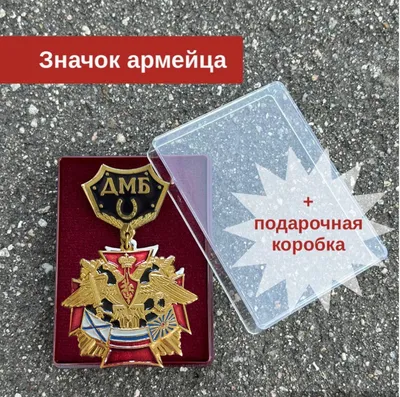АРМИЯ. ДМБ. ДЕМБЕЛЬ. ШУТКА.
