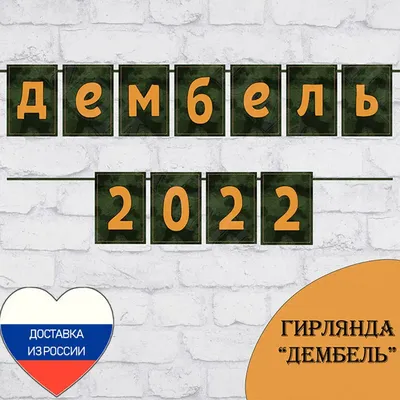 Фурнитура :: Значки :: ДМБ :: Значок - медаль мет. ДМБ (Дембель неизбежен),  алюм.