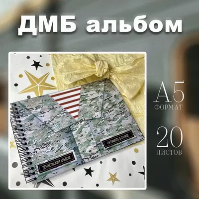 Купить КОКАРДА ДМБ в Минске с доставкой!
