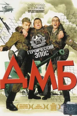 Дмб картинки - 77 фото