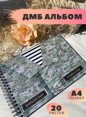 патч дмб