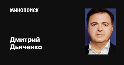 Получайте фото Дмитрия Дьяченко прямо сейчас в высоком качестве