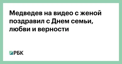 Романтические снимки Дмитрия Медведева и его супруги