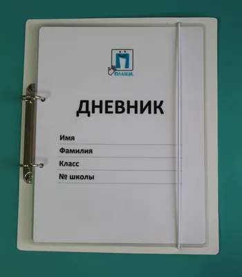 Дневник школьный, для младших классов, офсет 60г/м2, обложка твердая  ламинированная (7БЦ) купить с выгодой в Галамарт